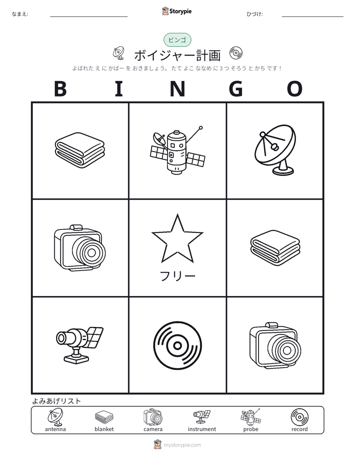 ピクチャービンゴ
