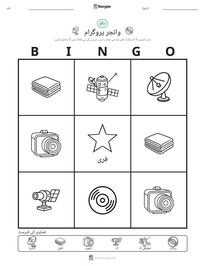 تصویری بنگو