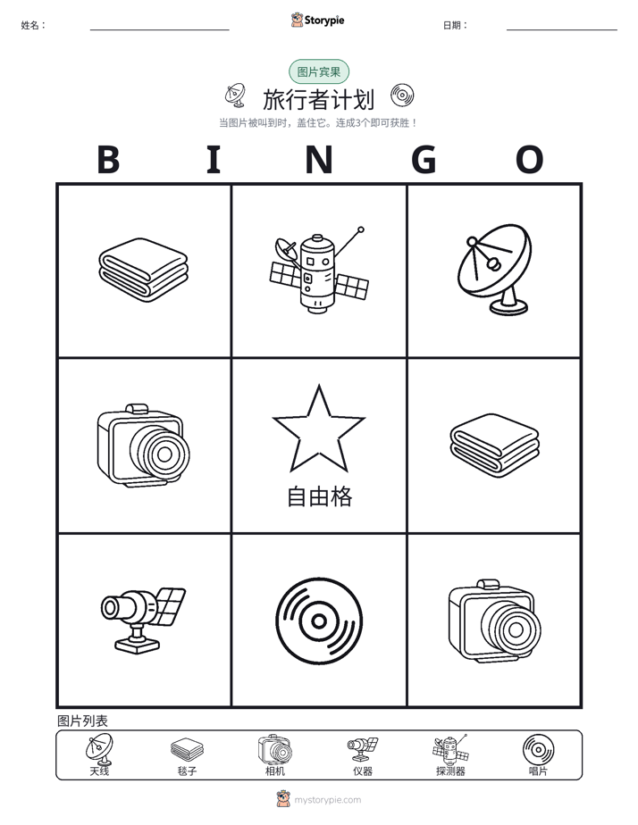 图片宾果