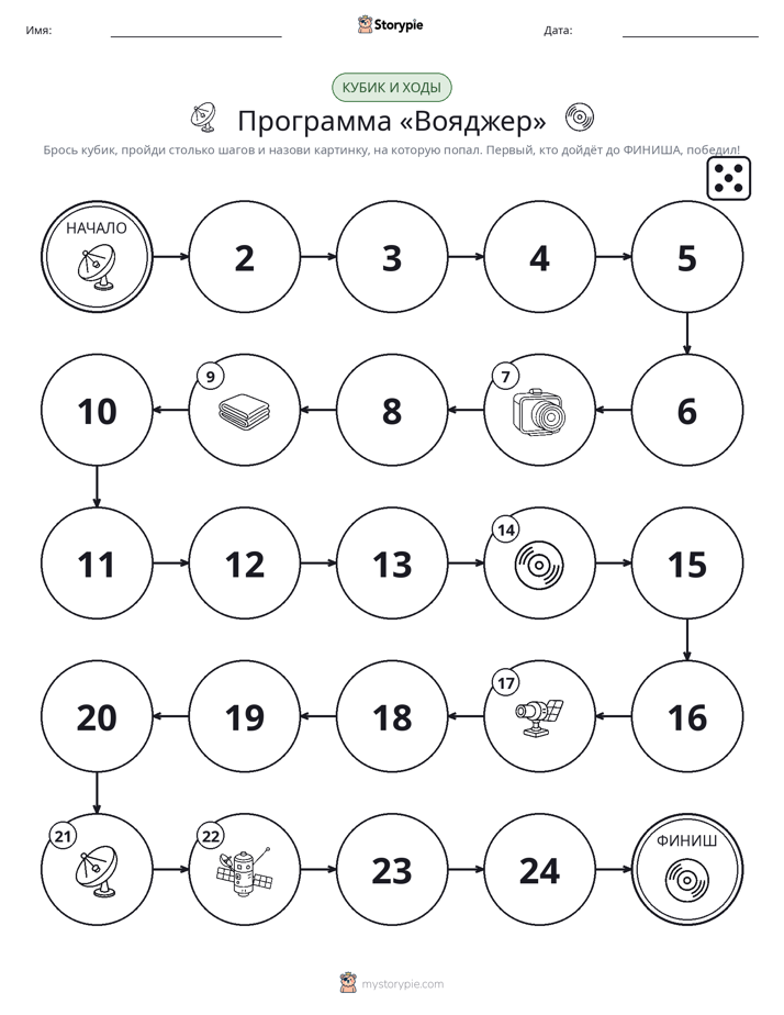 Игра: катай и двигайся
