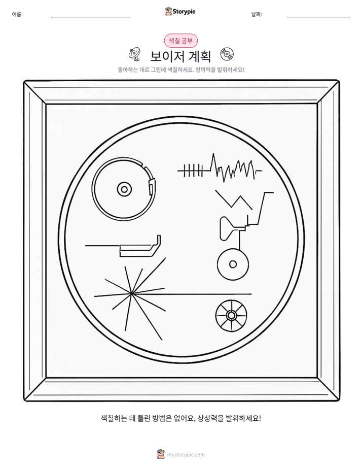 색칠하기 페이지