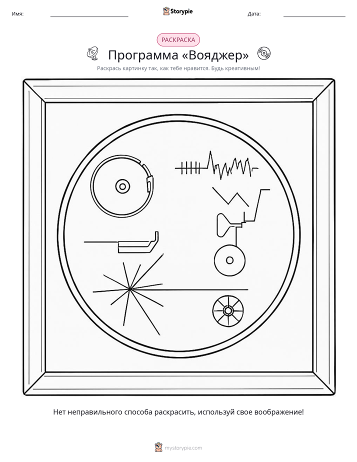 Раскраска