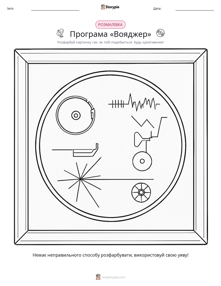 Розмальовка