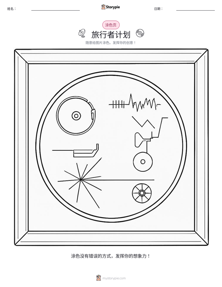 涂色页