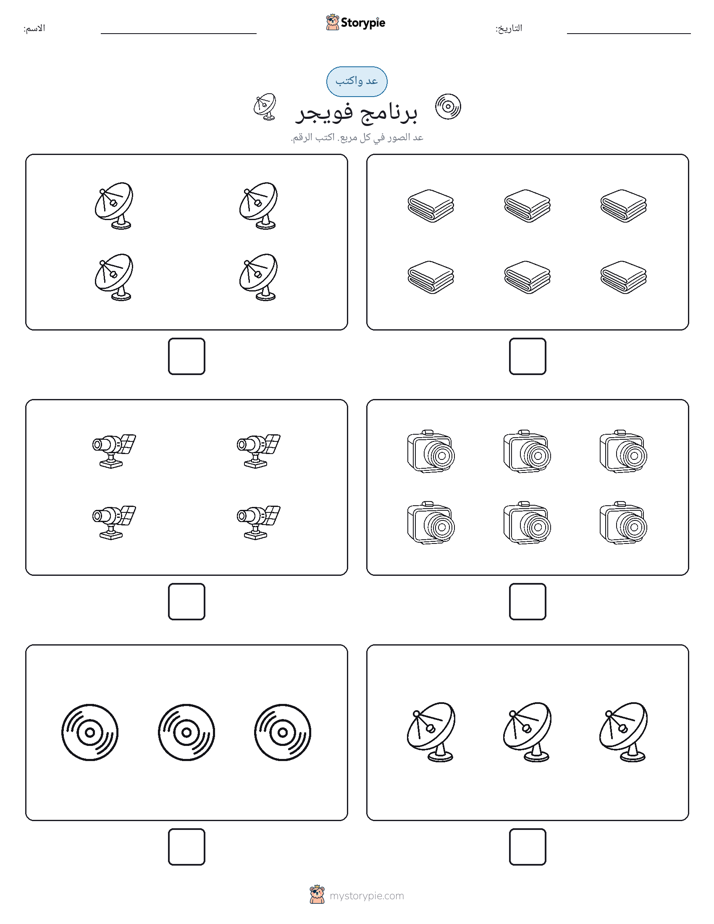 عد و اكتب