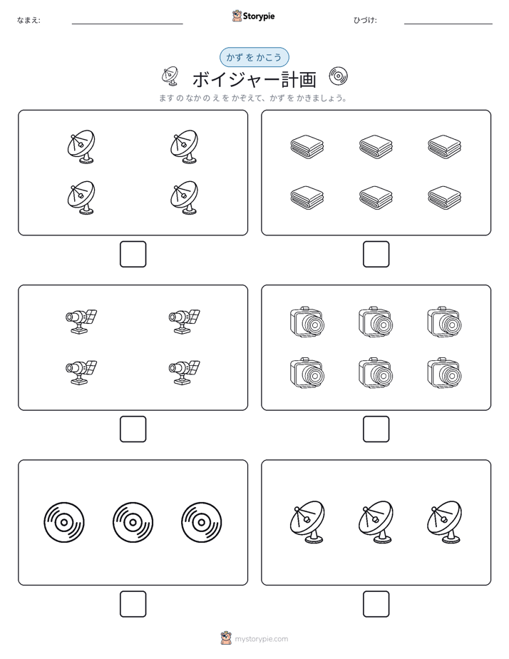 カウント＆ライティング
