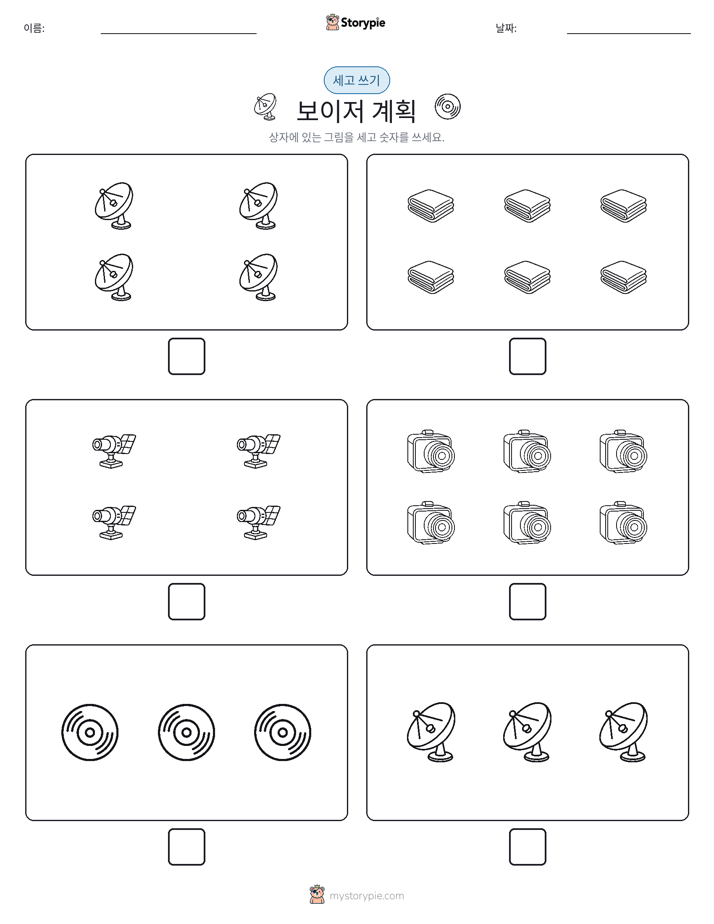 세고 쓰기