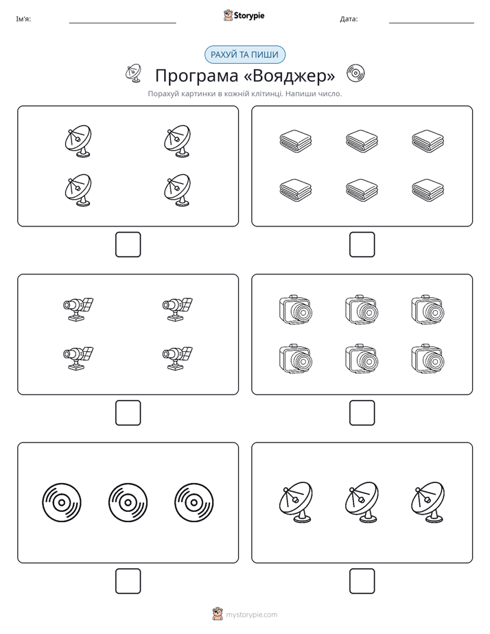Рахуй та Пиши