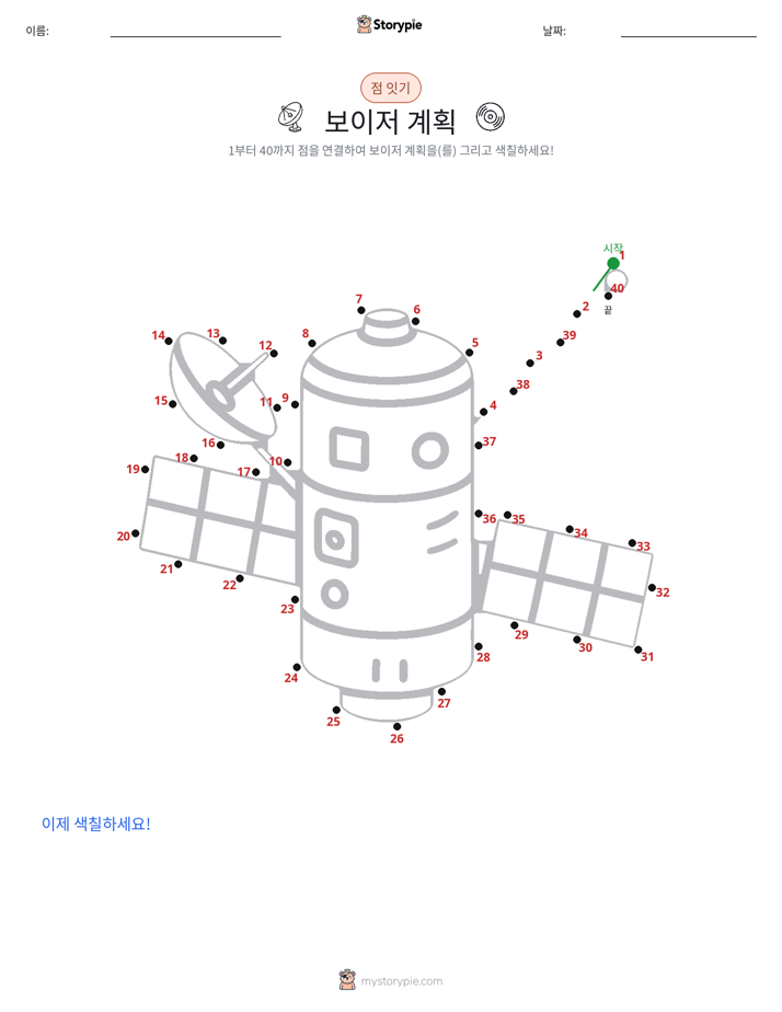 점 연결하기