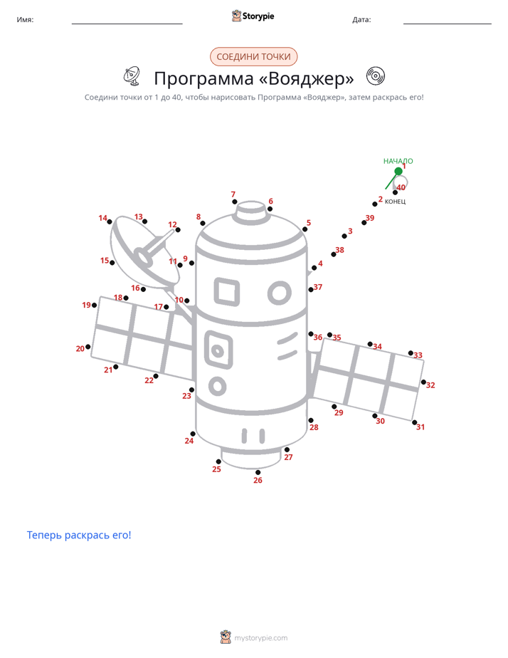 Соедини точки