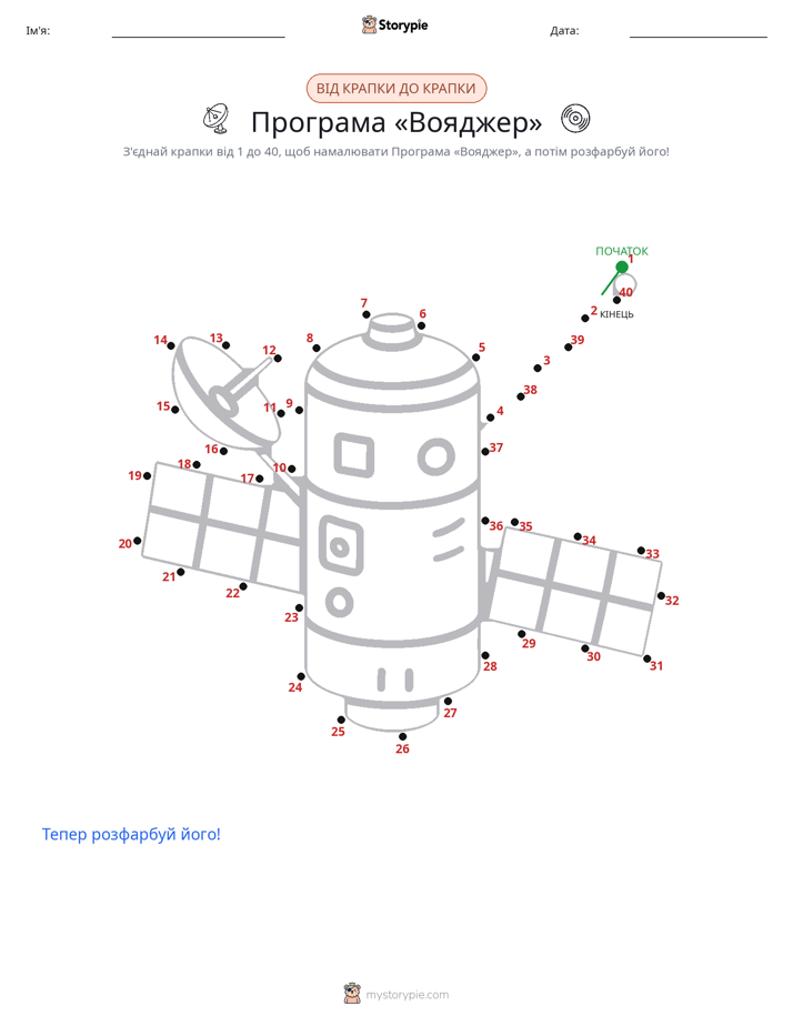 З'єднай точки