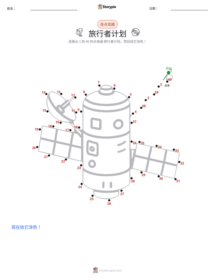 连点成线