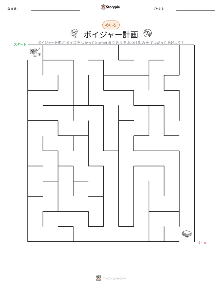 迷路