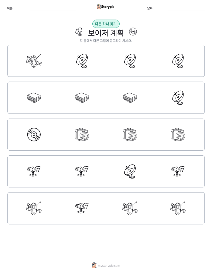 이상한 것 찾기