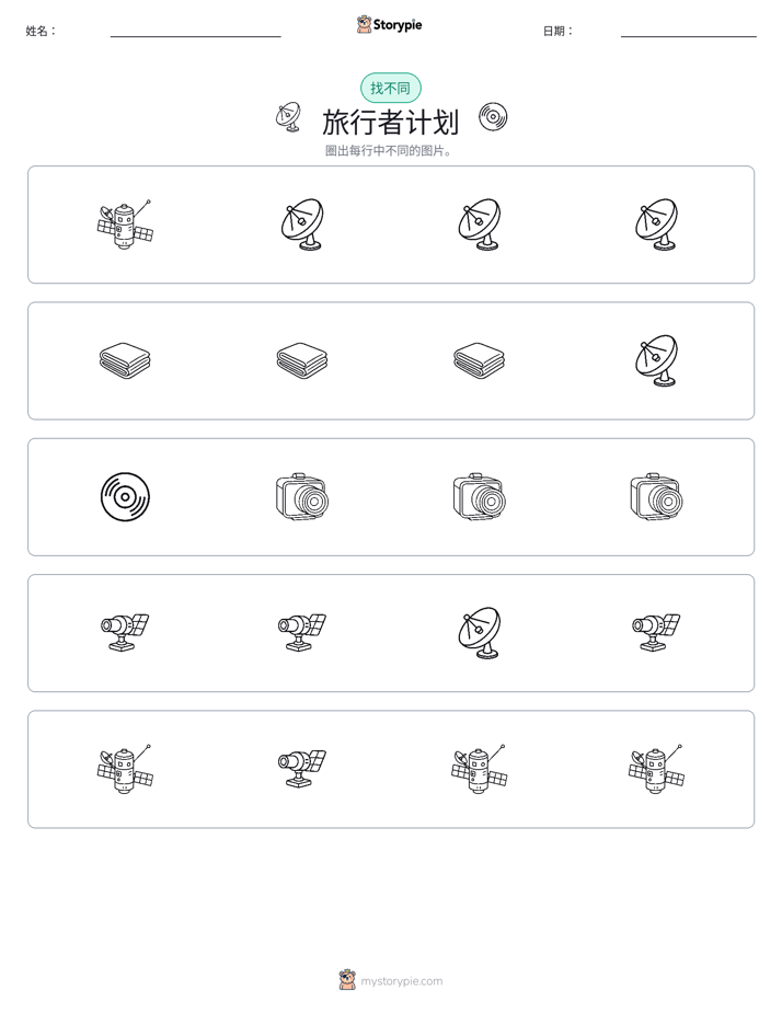 找不同