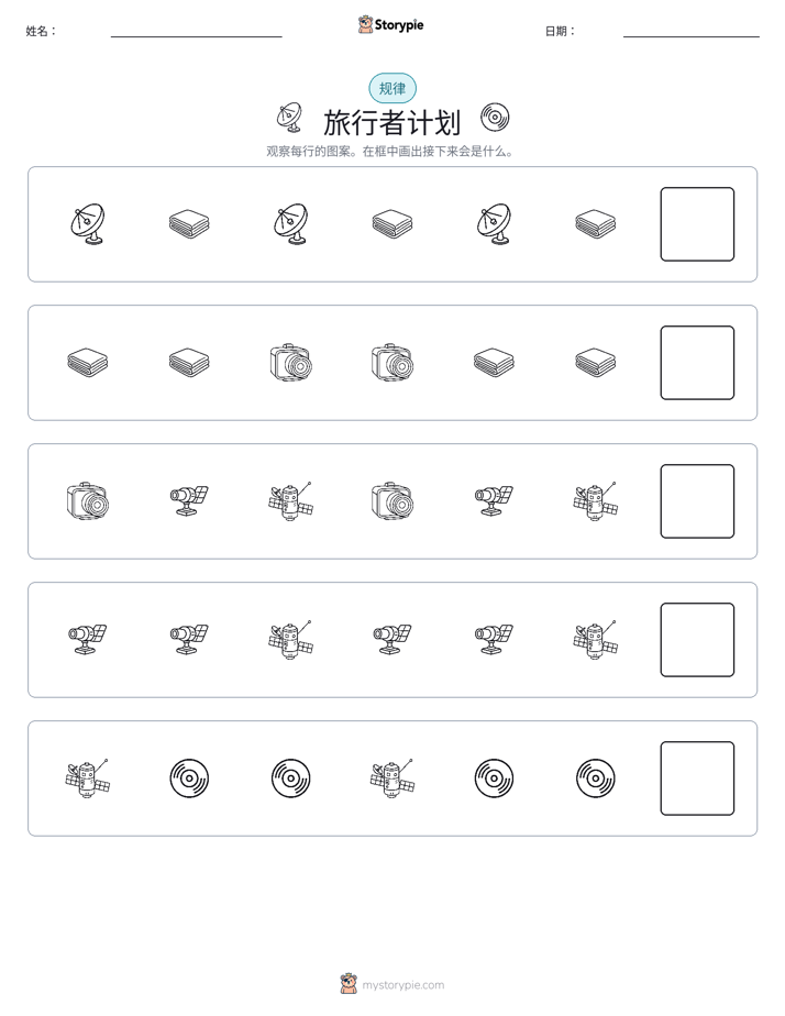 模式