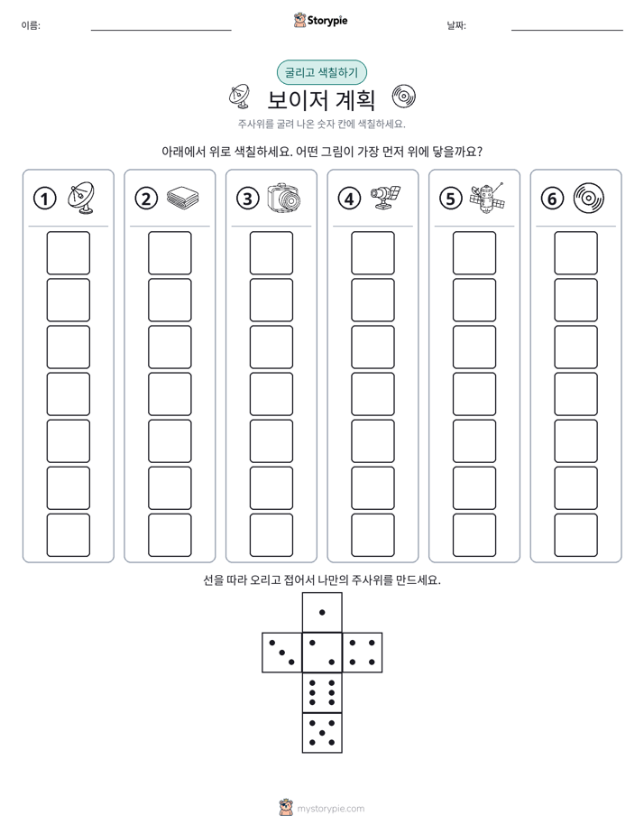 롤 & 색칠하기