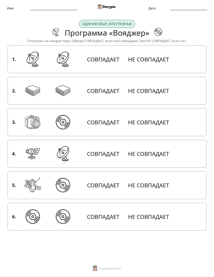 Одинаковое или разное
