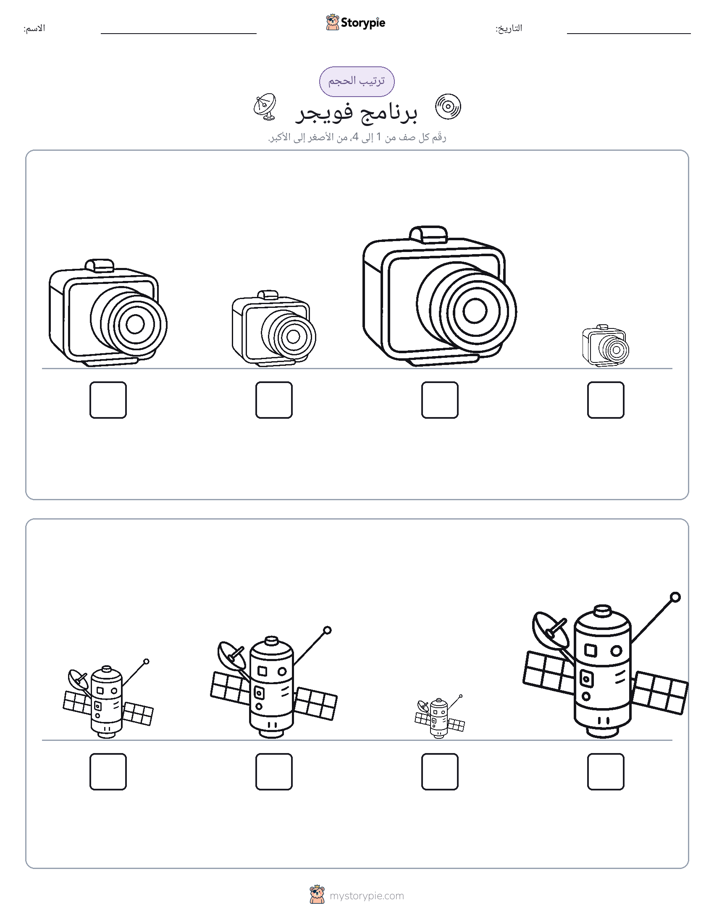 ترتيب الحجم