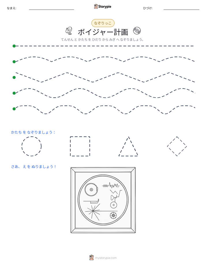 トレース