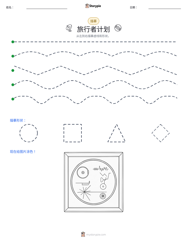 描摹