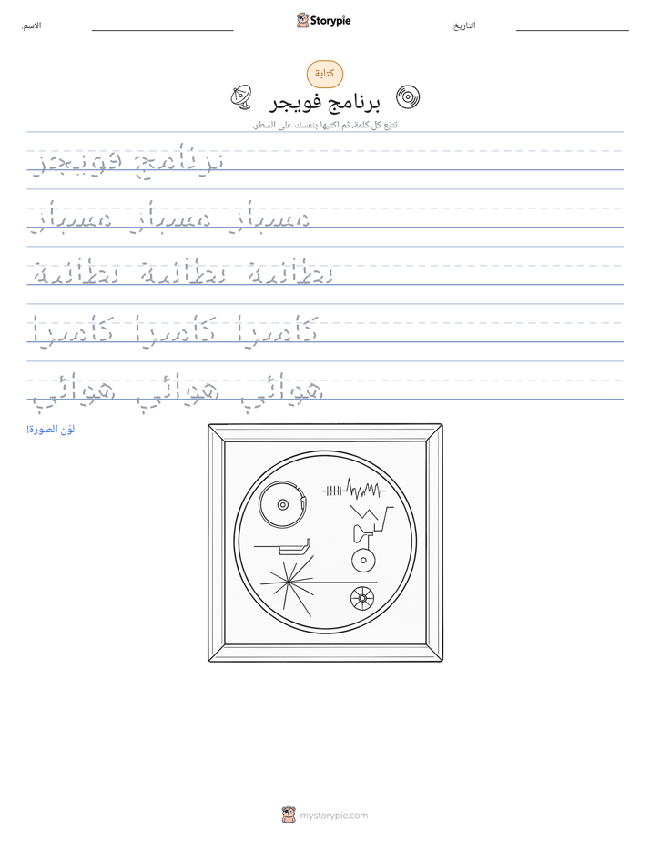 تمرين الكتابة