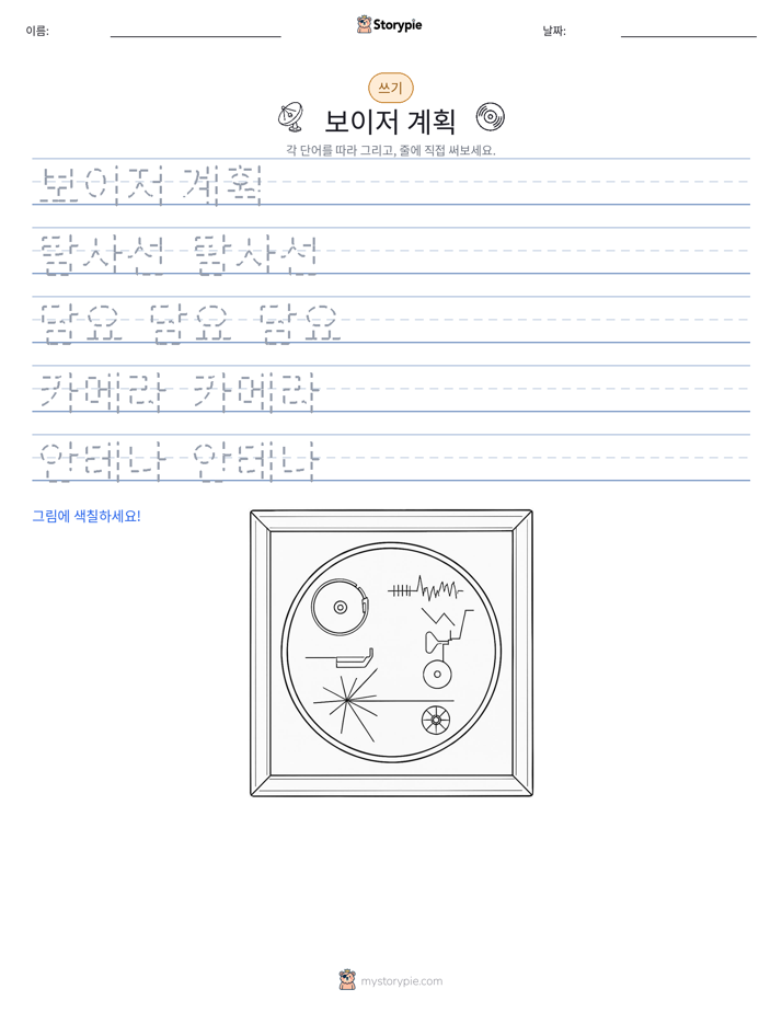 쓰기 연습