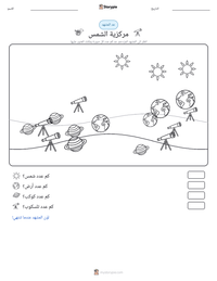 معاينة ورقة العمل القابلة للطباعة مركزية الشمس