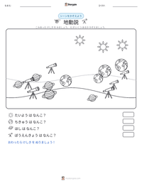 地動説 の印刷可能ワークシートプレビュー