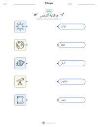 معاينة ورقة العمل القابلة للطباعة مركزية الشمس
