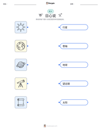 日心说 可打印工作表预览