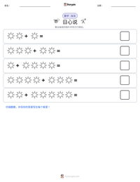 日心说 可打印工作表预览