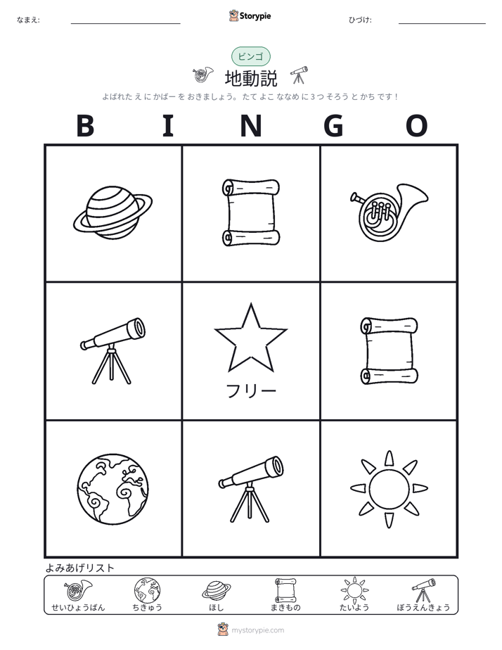 ピクチャービンゴ