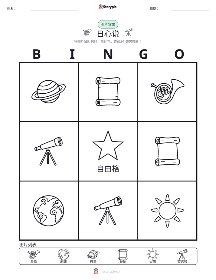 图片宾果