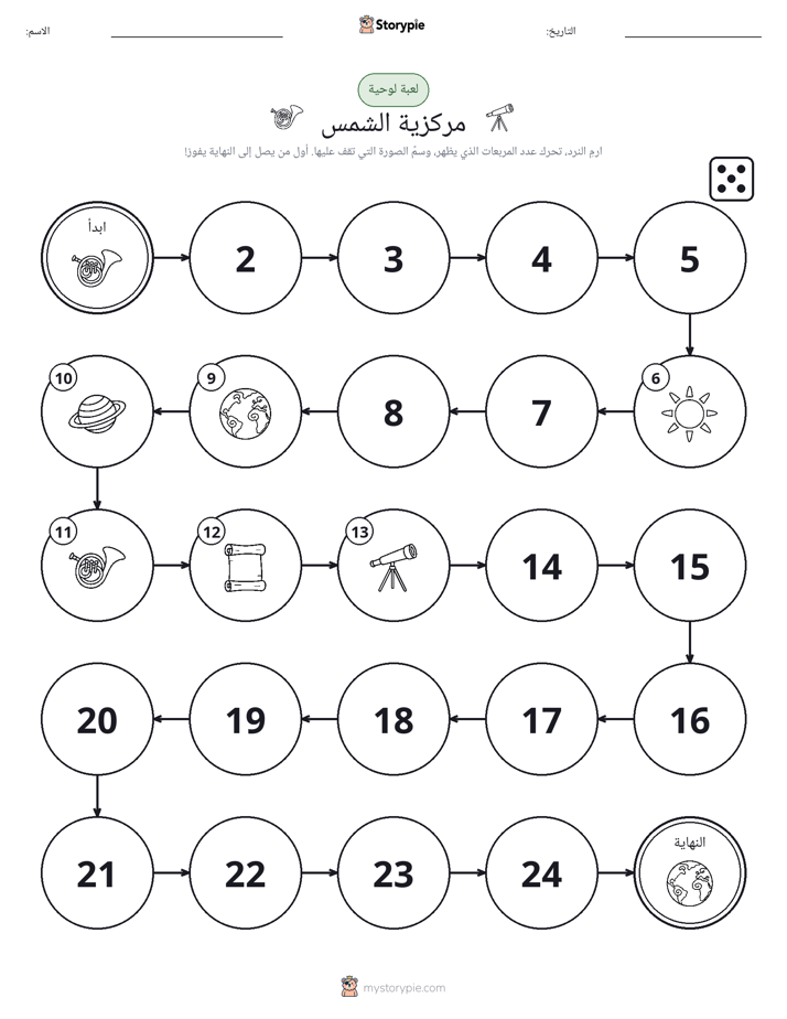 لعبة لف و تحرك