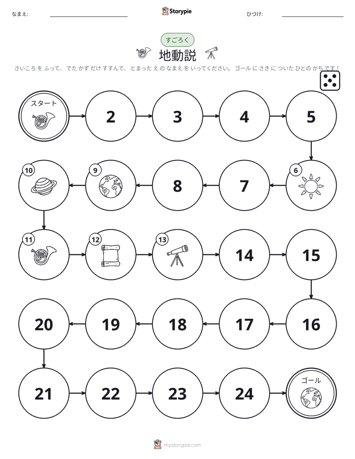 ロール＆ムーブゲーム