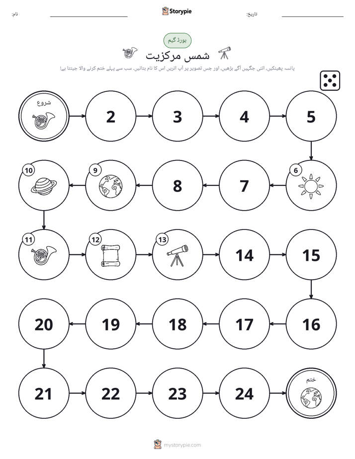 رول اور منتقل کریں کھیل