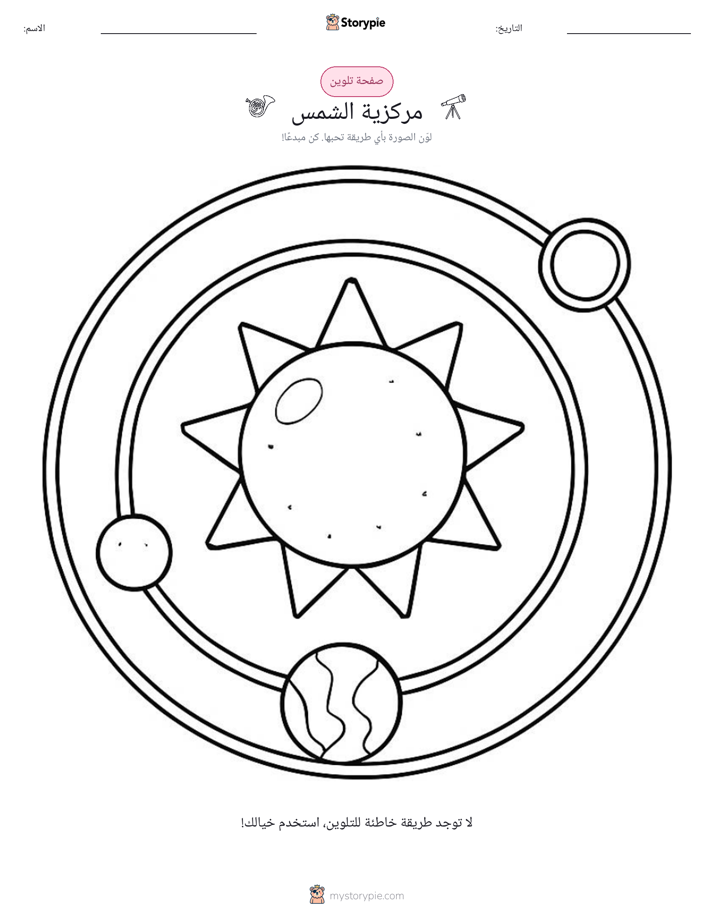 صفحة تلوين