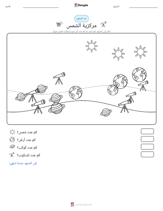 مشهد العد