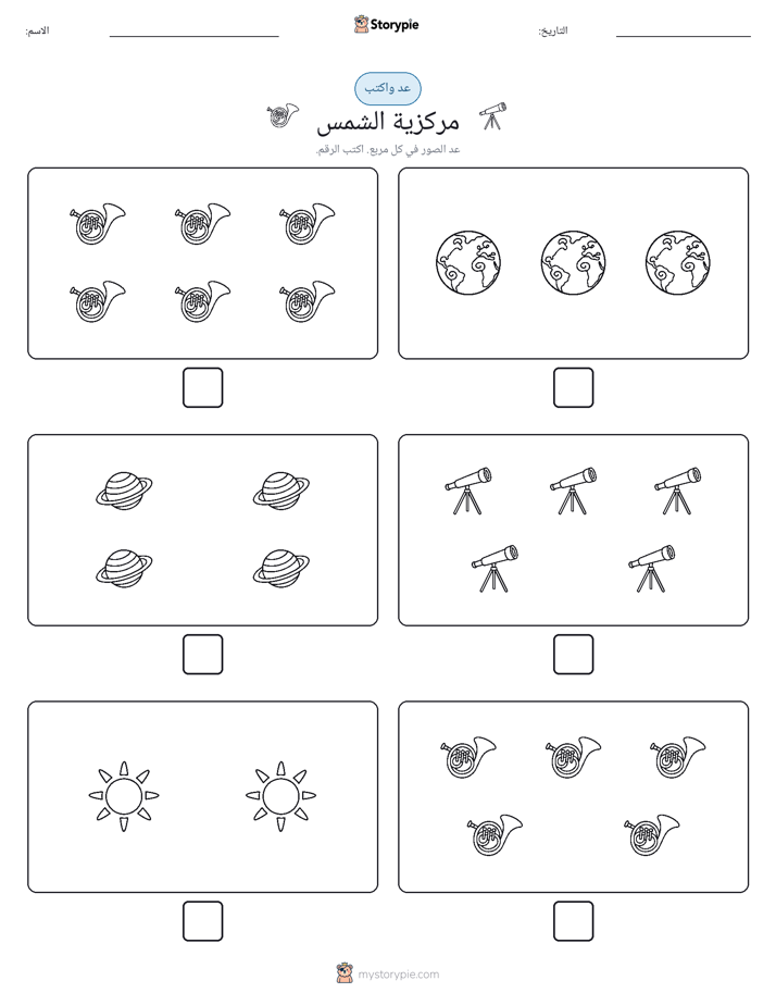 عد و اكتب