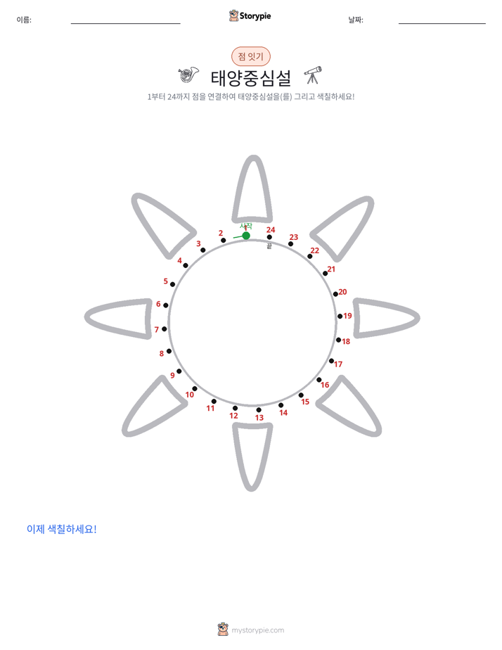 점 연결하기
