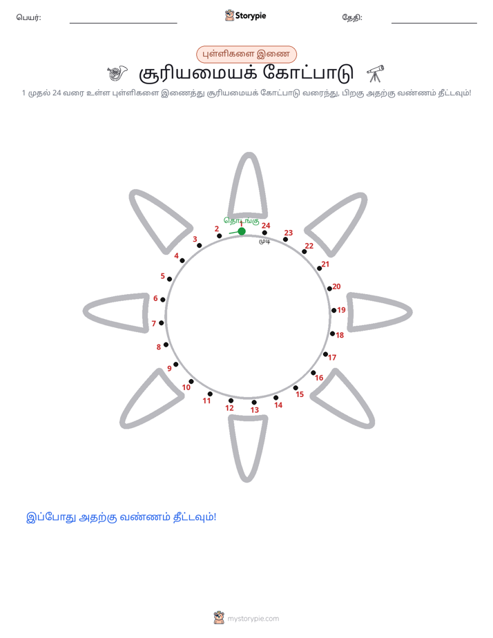 முத்து இணைப்பு