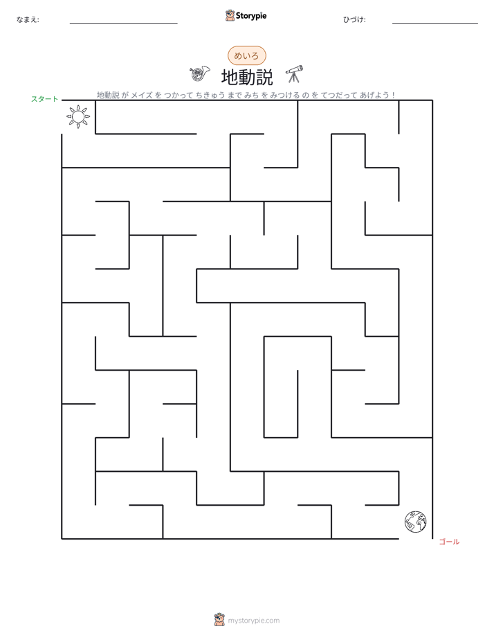 迷路