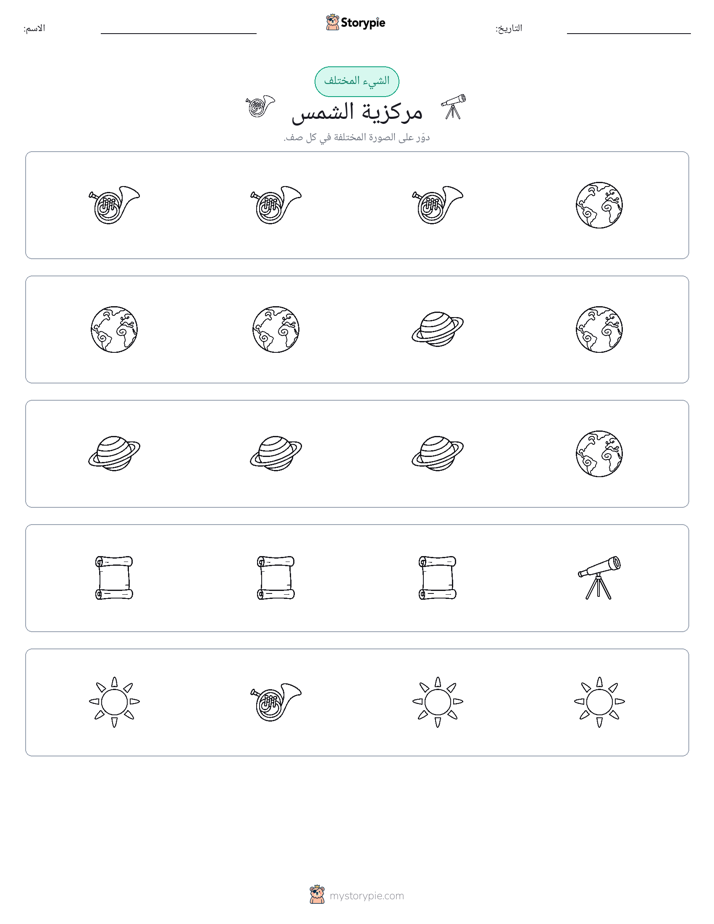 الغريب