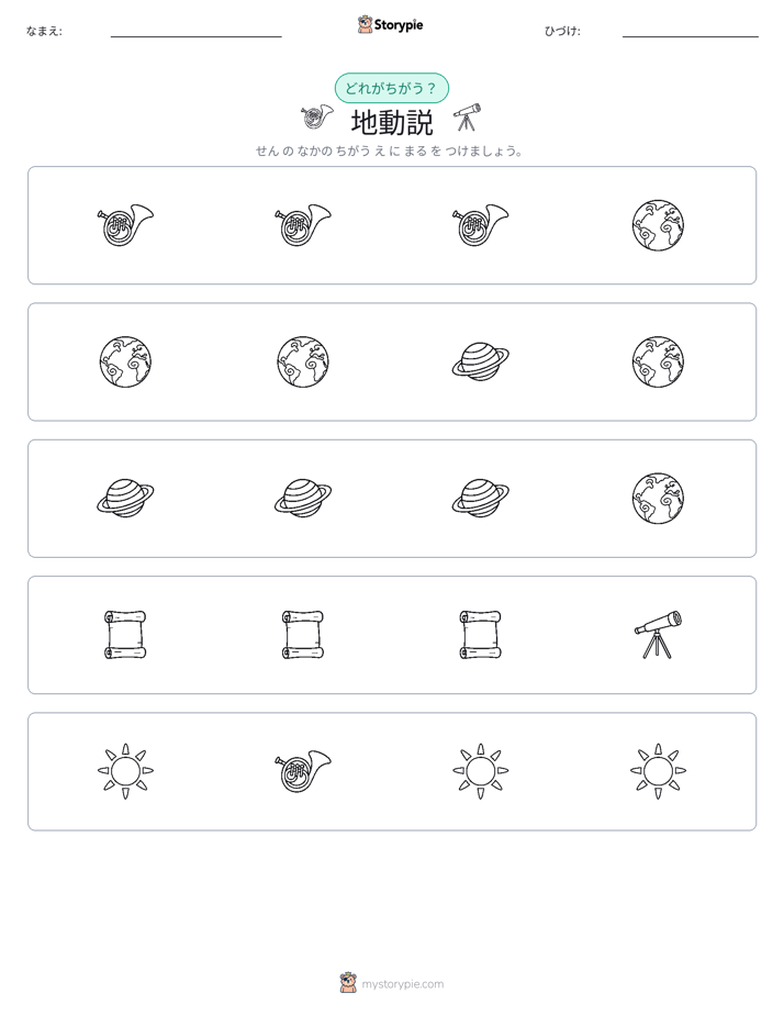 異なるものを見つけよう