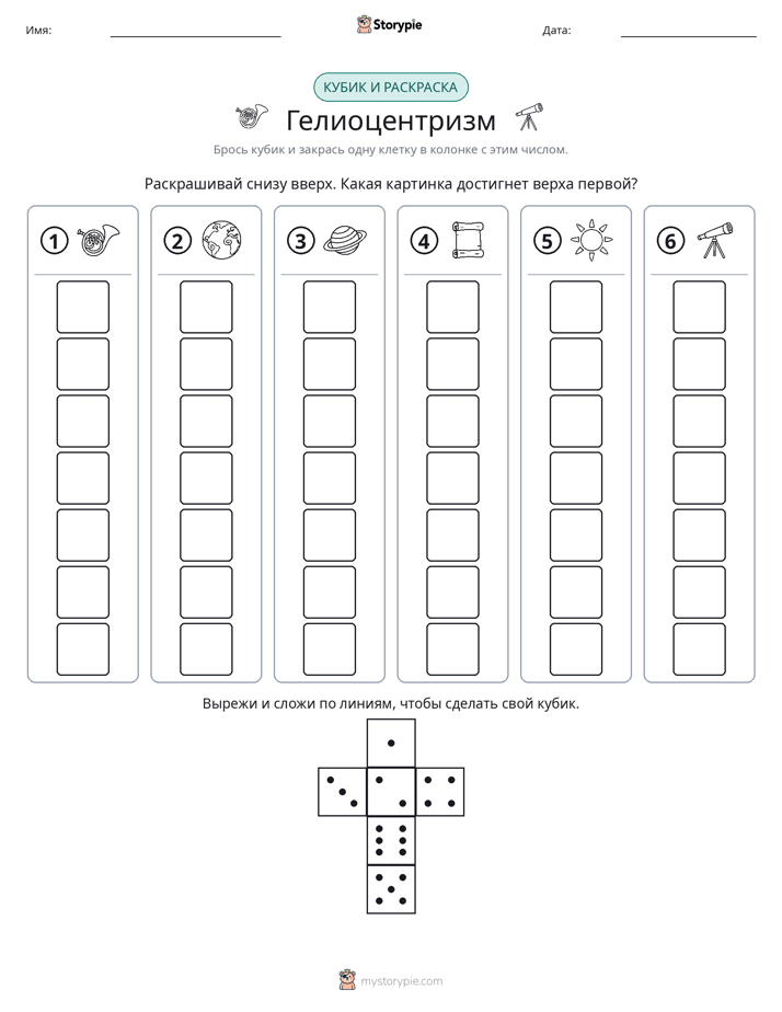 Катать и раскрашивать
