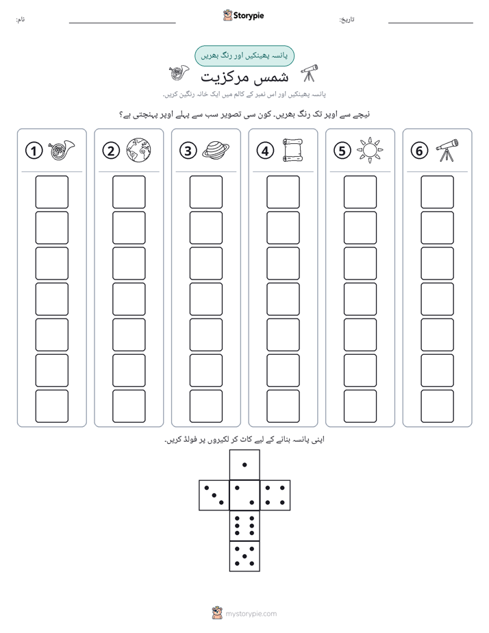 رول اور رنگ