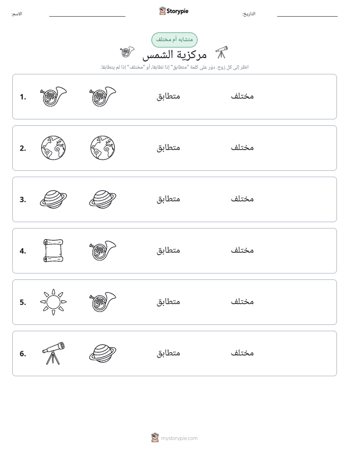 نفس أو مختلف