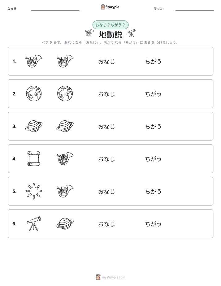 同じか違うか