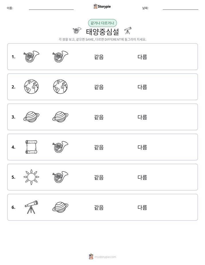 같은 것 또는 다른 것